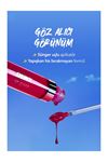 Flormar Dewy Lip Glaze Parlak & Dolgun Görünüm Veren Yapışmayan Dudak Parlatıcısı 013 Pink Glory
